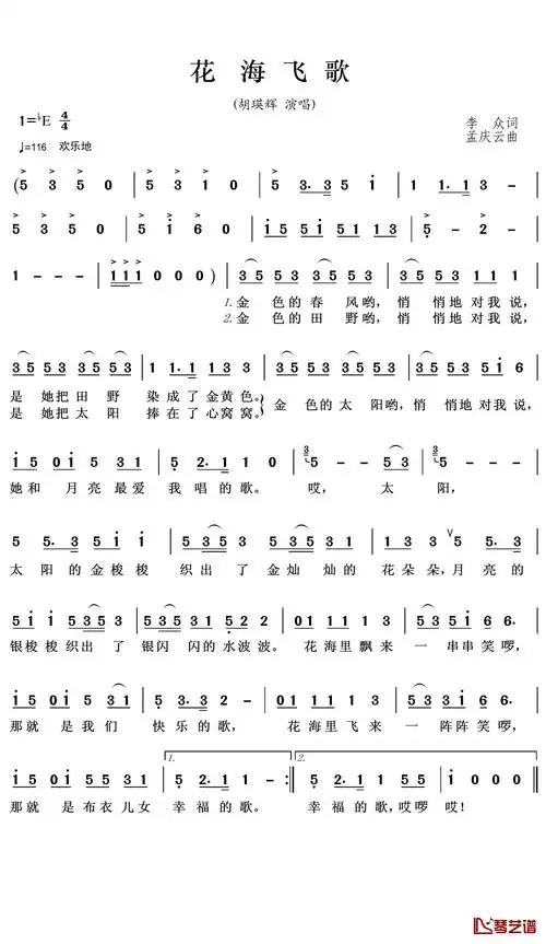 花海飞歌简谱(歌词)_胡瑛辉演唱_王wzh制谱
