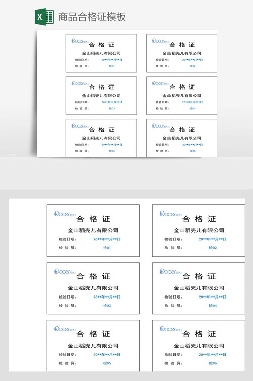 商品合格证模板