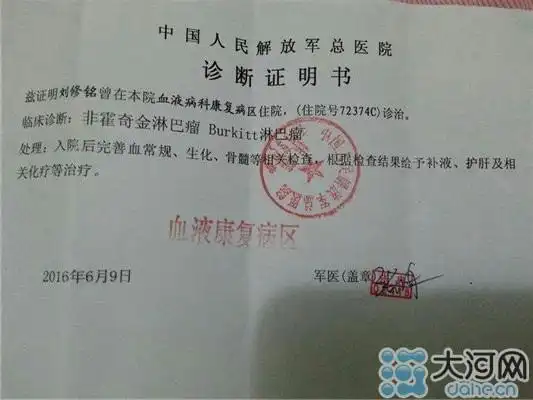 刘修铭的诊断证明