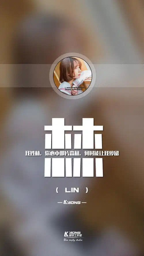 2015年12月29日 15:51   关注  壁纸 文字 姓氏 评论 收藏