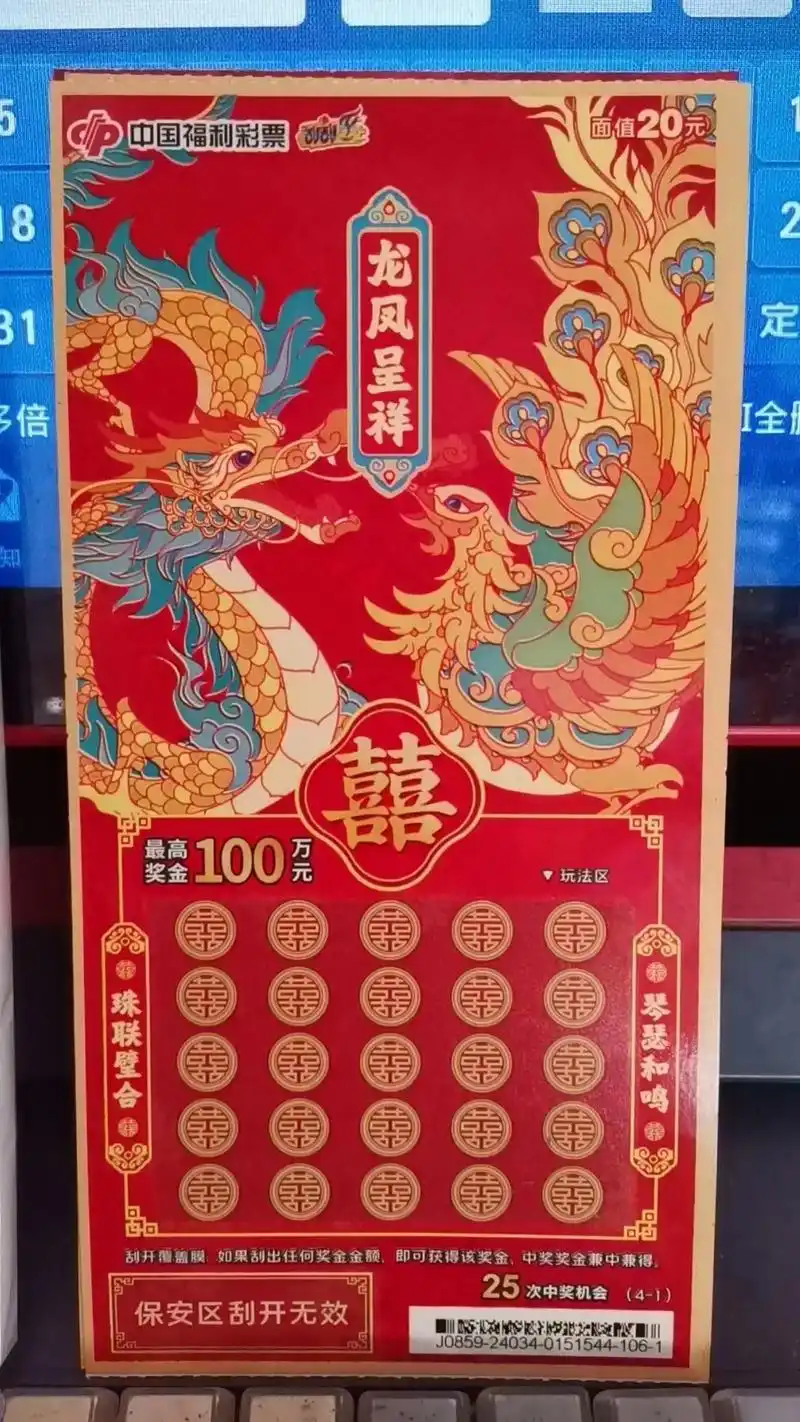 新票刮刮乐,非常漂亮面值20元,最高奖金100万元!试手气的 - 抖音