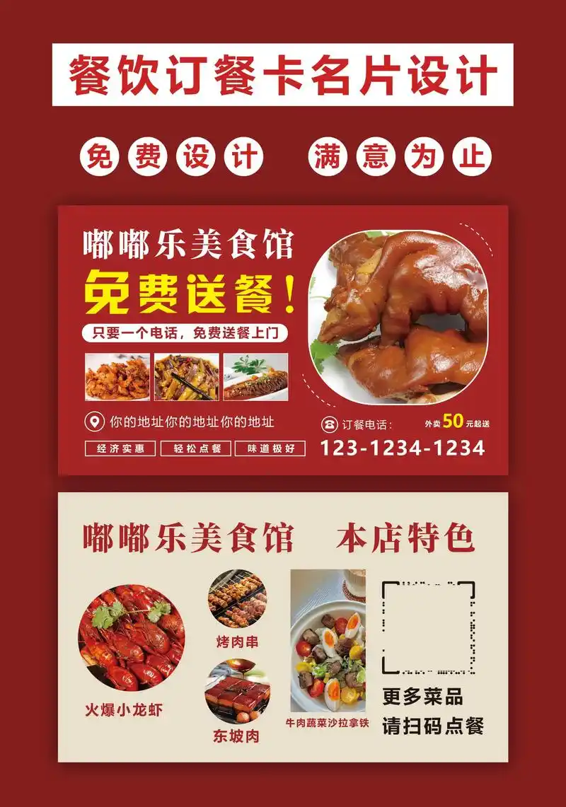 订餐卡名片 可设计 可定制#餐饮 #订餐 #美食 - 抖音