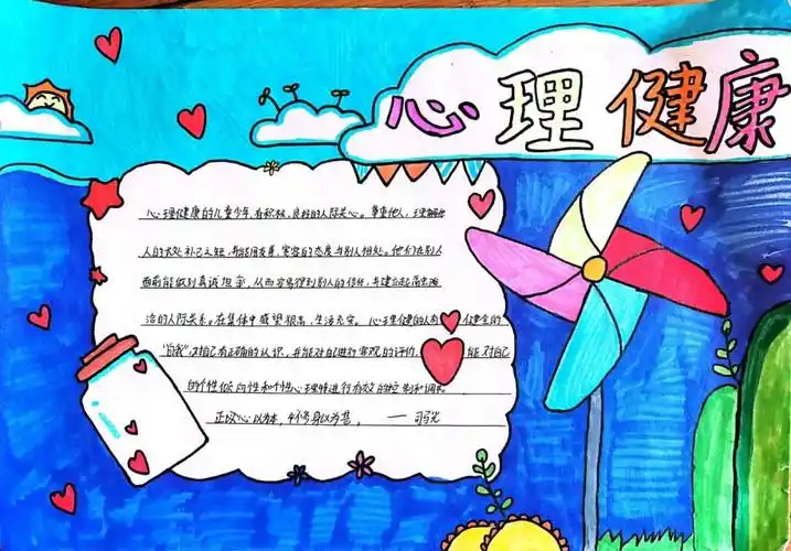 大学生心理健康手抄报绘画