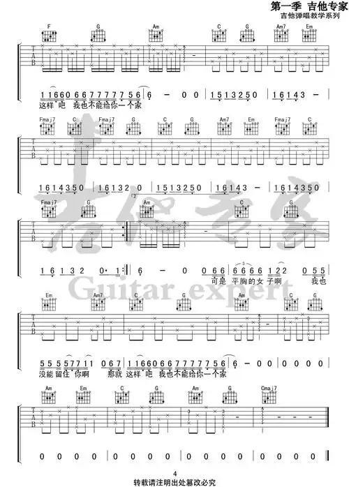 平胸女子吉他谱_枯木逢春_c调原版编配4