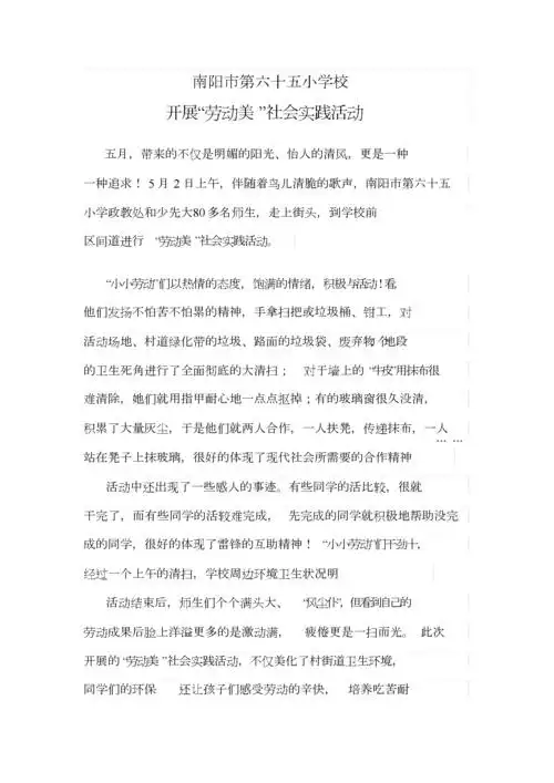 "劳动美"社会实践活动.doc