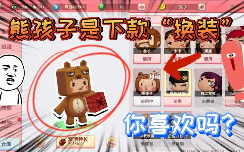 迷你世界:"熊孩子"是下款换装皮肤,你期待吗?