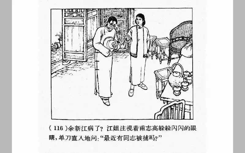 睡前连环画 《红岩》4 下