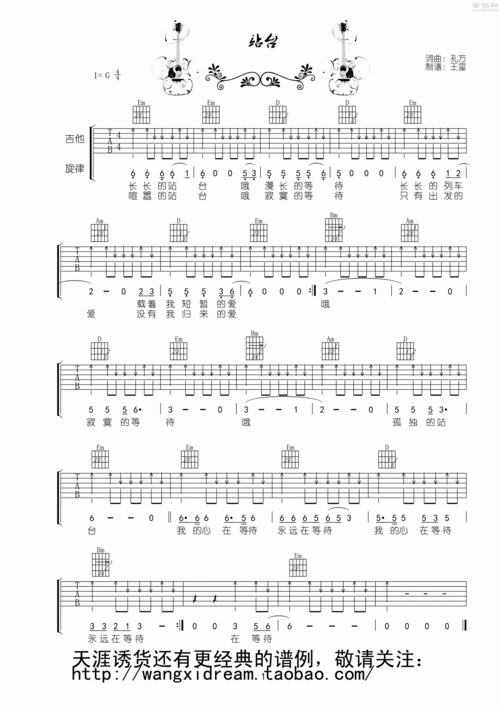 站台吉他谱(图片谱,弹唱,扫弦)_刘鸿 & 邓洁仪_《站台》吉他弹唱.gif