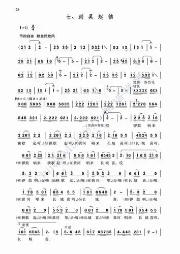 到吴起镇合唱谱简谱红色经典长征组歌之七