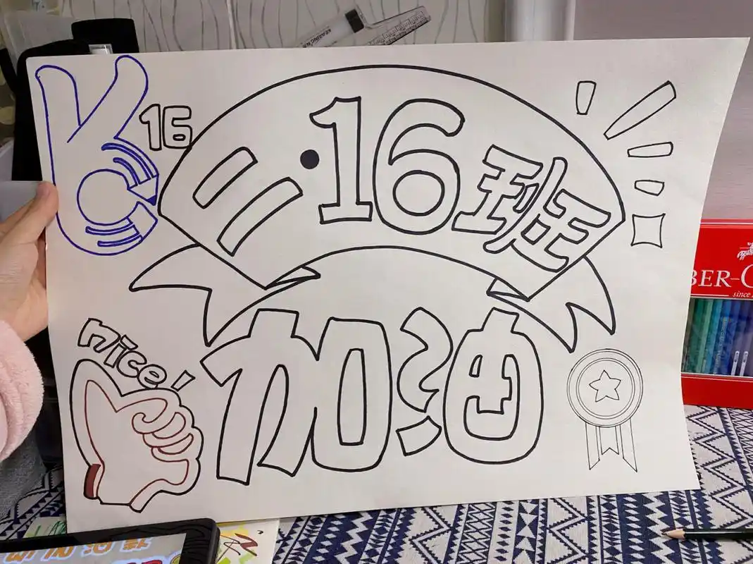 运动会加油牌创意字 美术字 #美术字