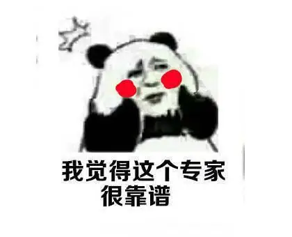 专家指出我觉得这个专家很靠谱gif动图_动态图_表情包下载_soogif