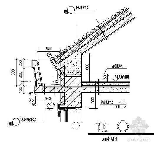 [分享]屋面檐口1资料免费下载