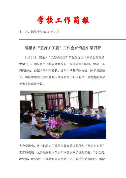 应用文书五好关工委会议简报_第1页