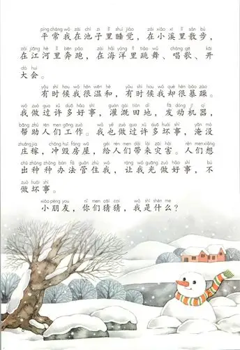 2021年小学语文二年级上册六三学制课本教材及相关资源介绍