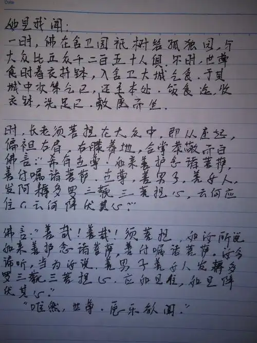 《金刚经》 手抄贴