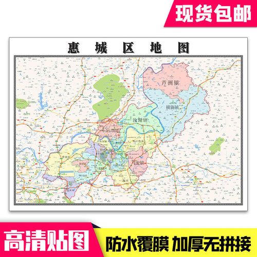 惠城区地图1.1米贴图现货广东省惠州市行政交通路线墙贴新款包邮