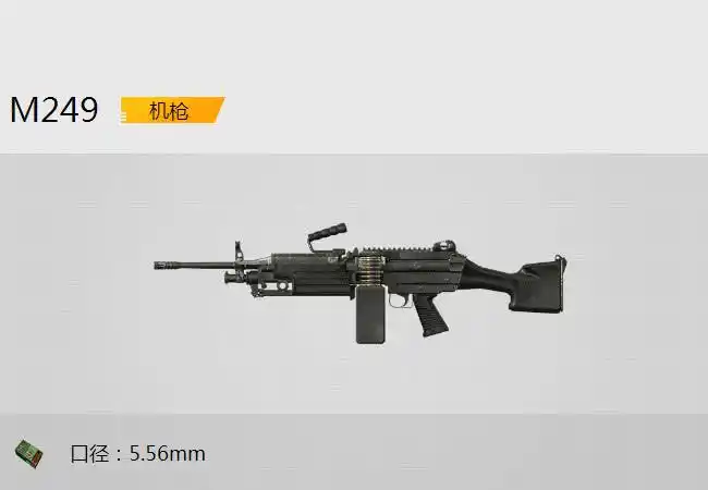 然后是m249,很少有人叫它真名,都是叫大菠萝.