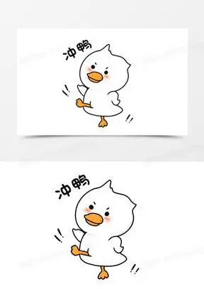 手绘卡通可爱冲鸭表情包元素