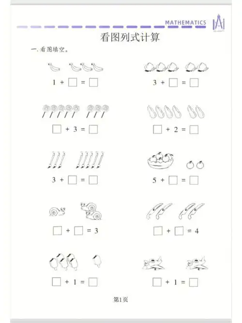 一年级幼小衔接看图列算式应用题27页