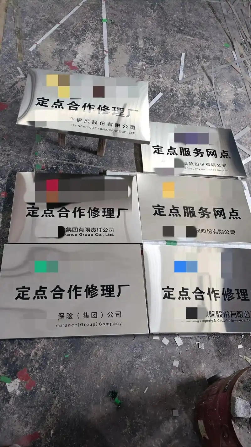 柳州 #腐蚀牌 不锈钢门牌定制,当天下单 当天送货 - 抖音