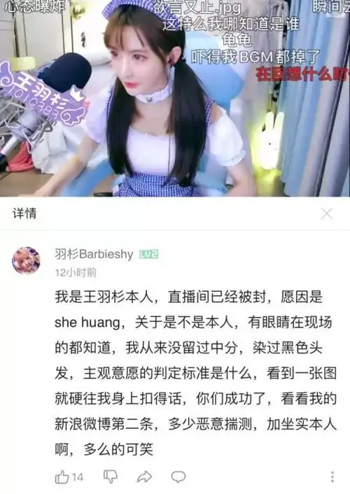 斗鱼王羽杉直播事故后澄清,读邮件惊现"翻车"图,目前