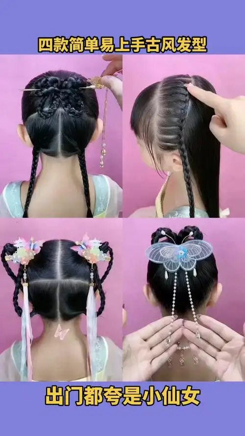 简单易上手古风发型出门都夸是小仙女