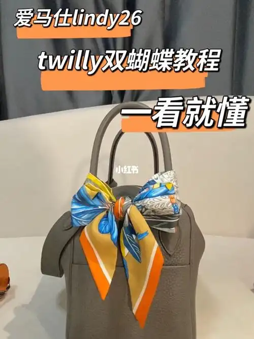 爱马仕twillylindy26双蝴蝶结教程