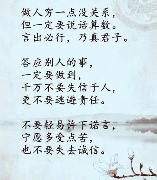 做人一定要言而有信,诚信是做人的根本