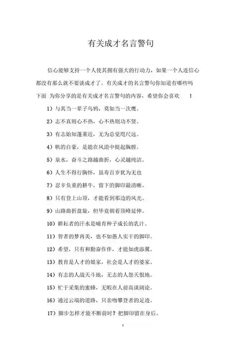 有关成才名言警句