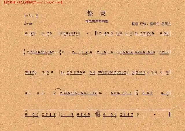 祭灵简谱