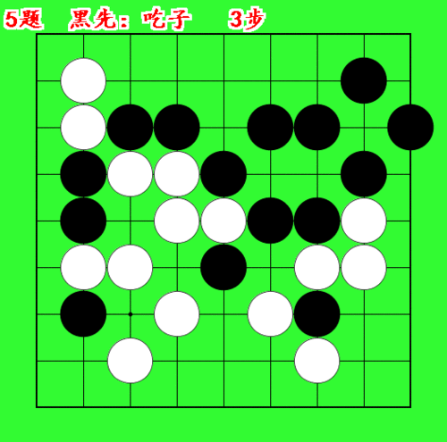 围棋吃子技巧习题动态图22