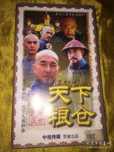三十一集电视连续剧 【天下粮仓】31碟 vcd【 正版防伪 私藏品佳】