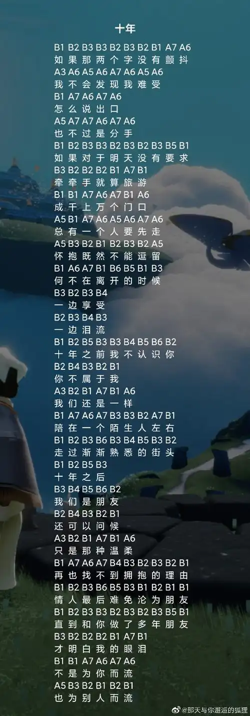 sky光遇##光遇乐谱