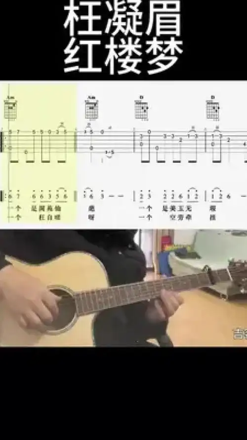 枉凝眉(红楼梦)#乐器演奏 #吉他谱 #零基础学吉他 #吉他老杨#吉客吉他