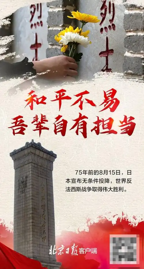 今天,日本战败投降75周年,吾辈自有担当!