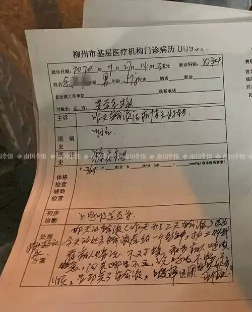 柳州一患者输液意外离世 病历上写着这种药物过敏 (5)