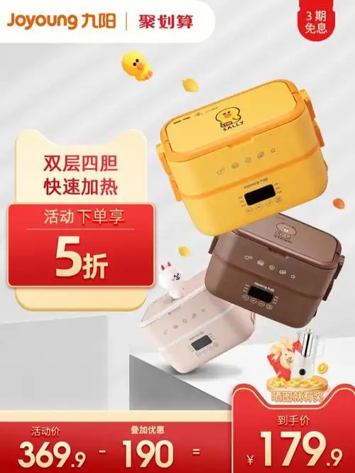 电热饭盒三选一