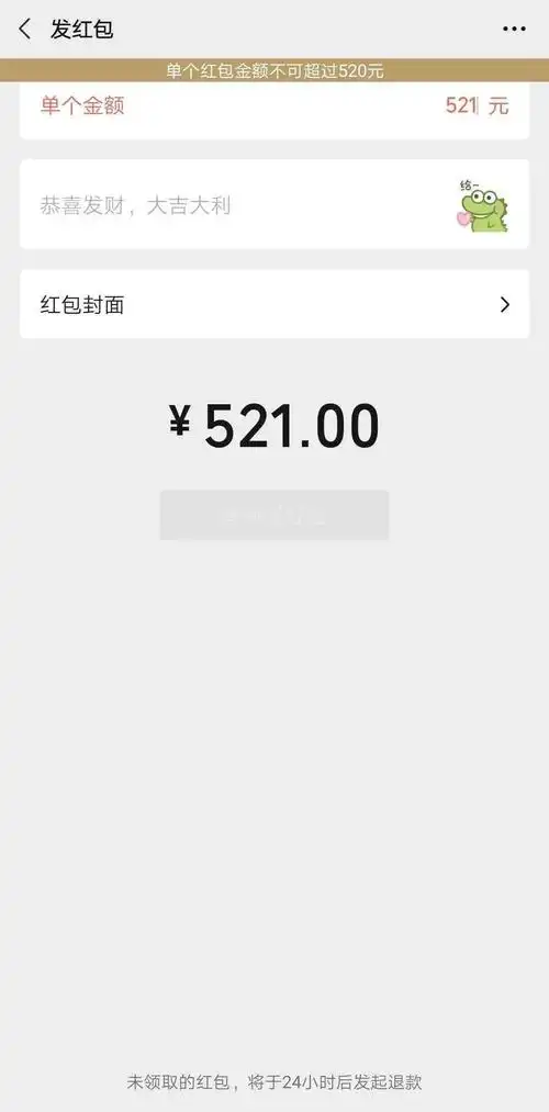 微信可以发520红包居然有彩蛋网友反应很一致