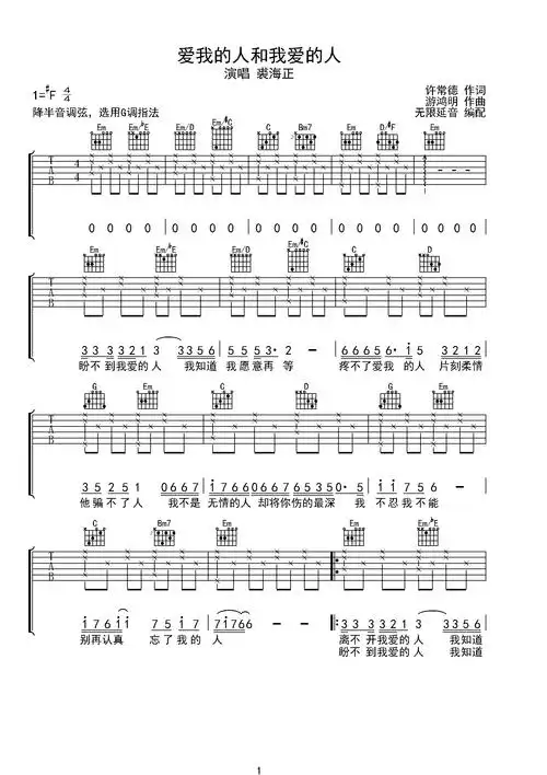 裘海正 爱我的人和我爱的人 g调指法f#调六线吉他谱-虫虫吉他谱免费