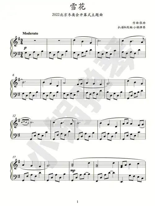 雪花钢琴谱简谱冬奥会开幕式主题曲
