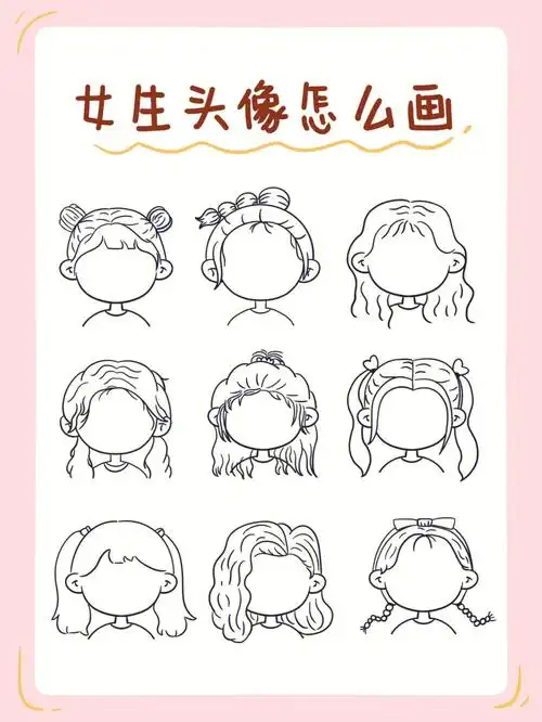 女生头像常见女生头发怎么画