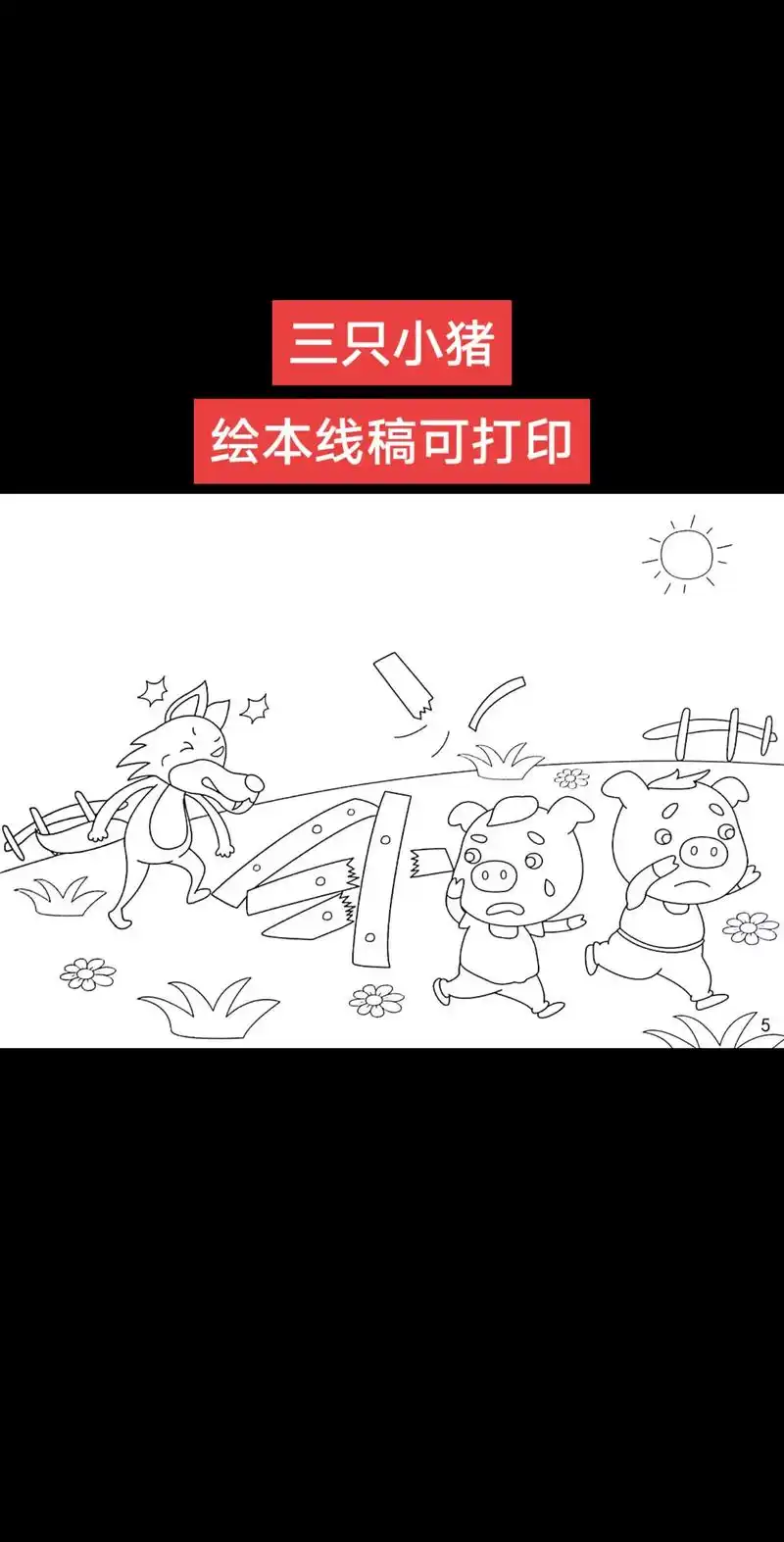 自制绘本故事8张带图片可打印三年级 - 抖音