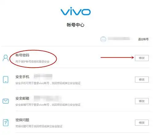 智能资讯 教程 >vivo账户密码怎么修改  不少朋友在使用vivo手机的