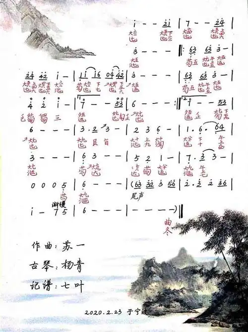 古琴减字谱 钢伴 半山听雨