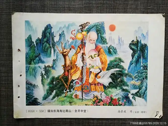 福如东海寿比南山--高景波作