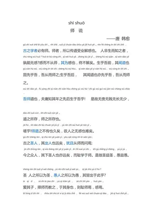 师说带拼音版