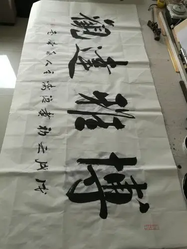 阚景荣榜书作品欣赏