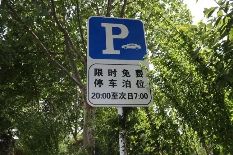 学党史办实事缓解全市停车难诸城将陆续开放限时免费停车位