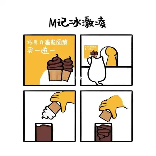 笔记灵感  #四格漫画  #好看的漫画推荐  #简笔画  #麦当劳   #生活