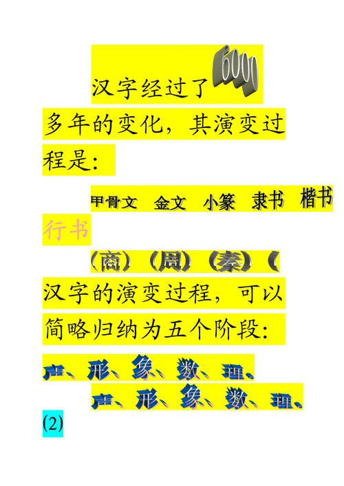 汉字的演变课件docx17页